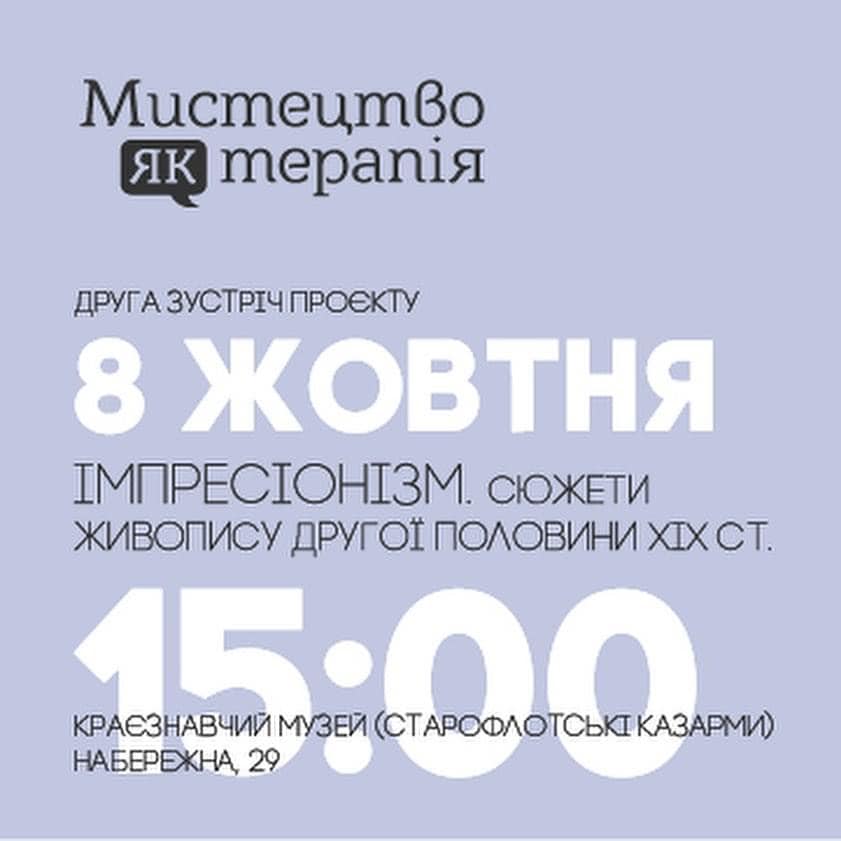 Мистецтво як терапія