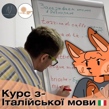 Занурення в культуру Італії: новий курс з італійської мови
