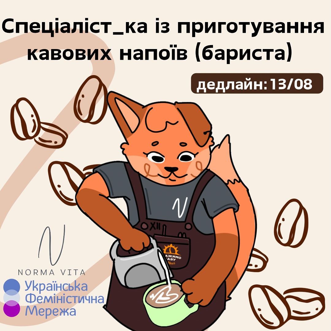 Набір на безкоштовний курс «Спеціаліст_ка із приготування кавових напоїв (бариста)» в Одесі