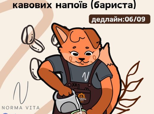 Набір на безкоштовний курс «Спеціаліст_ка із приготування кавових напоїв (бариста)» – 2 набір!
