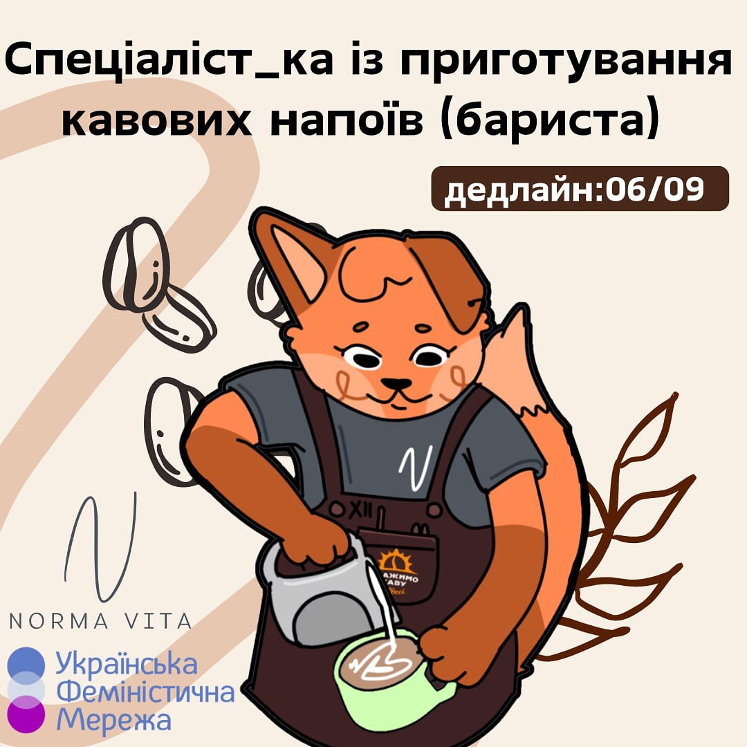 Набір на безкоштовний курс «Спеціаліст_ка із приготування кавових напоїв (бариста)» – 2 набір!