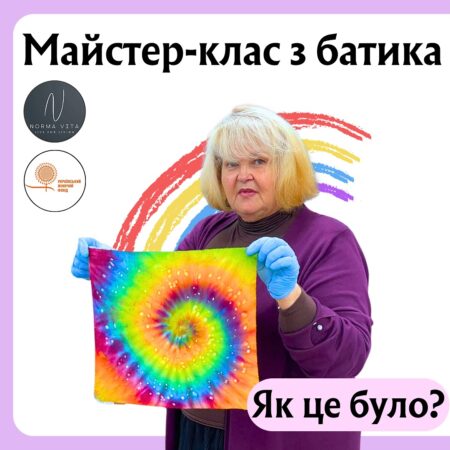 Майстер-клас “Батик”: знайомство з технікою вузликового фарбування