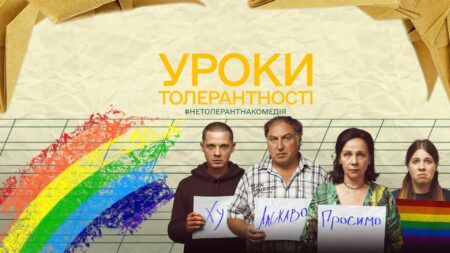 Кіноклуб “Уроки толерантності”: обговорення питань прийняття та толерантності