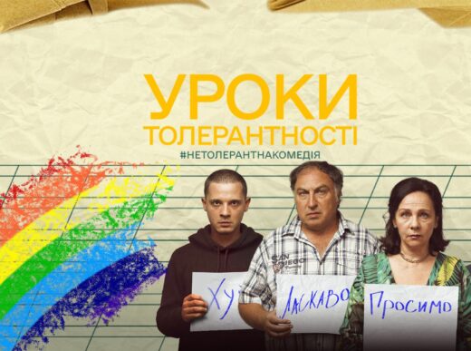 Кіноклуб “Уроки толерантності”: обговорення питань прийняття та толерантності