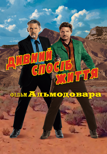 Кіноклуб “Дивний спосіб життя”