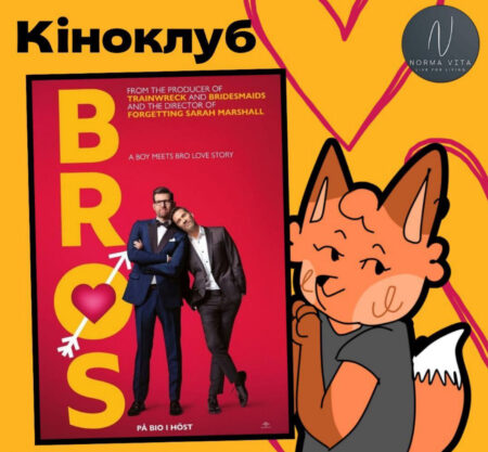 Кіноклуб: фільм “Друзі” – зустріч з власною незалежністю